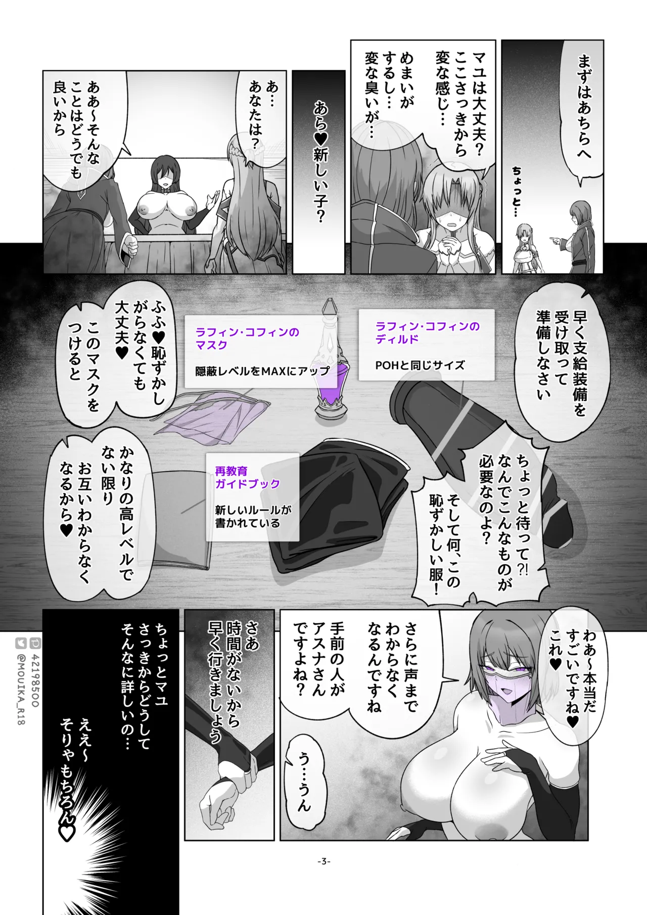 MOUIKASword Art nline P1-15 - Image 36