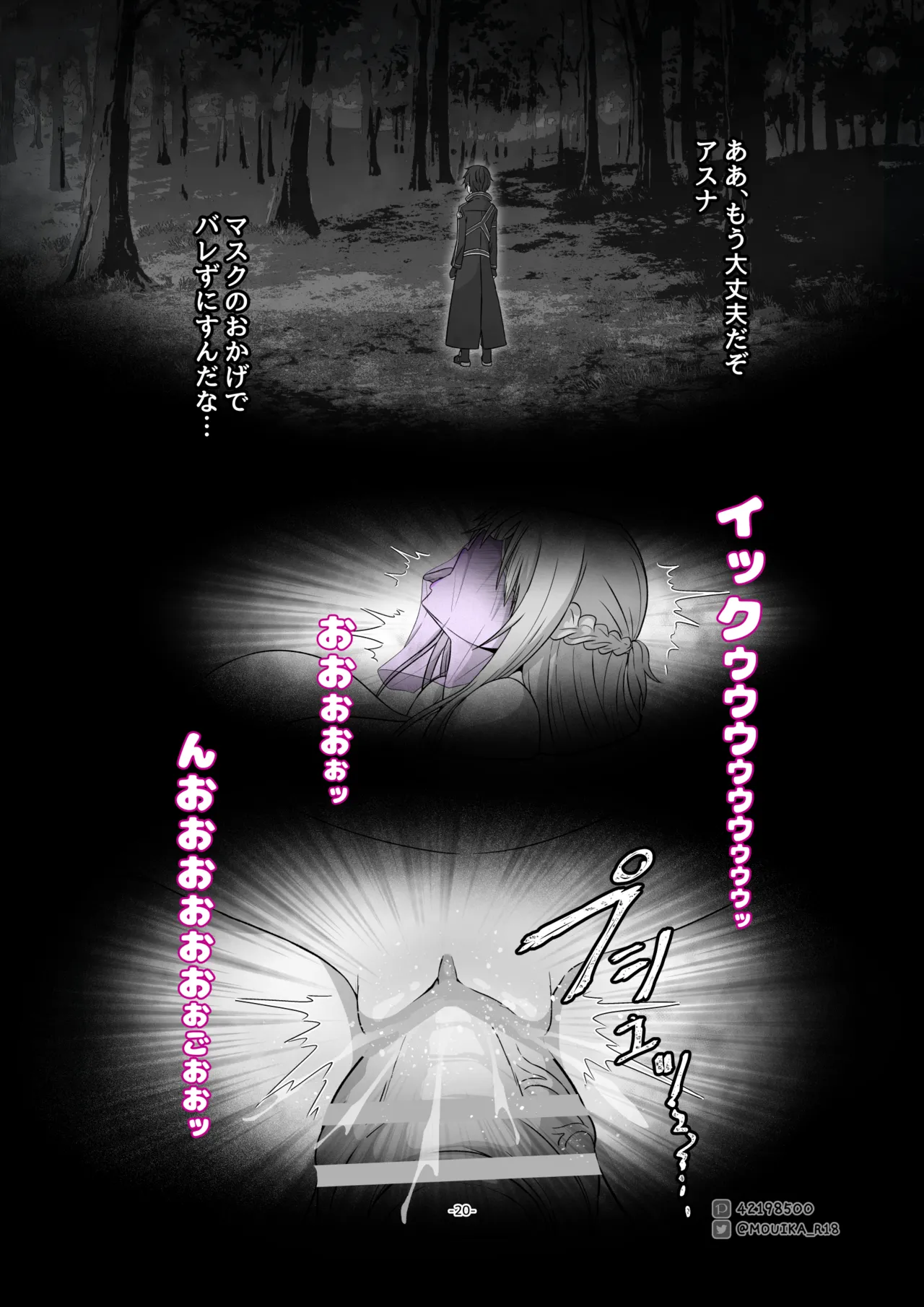 MOUIKASword Art nline P1-15 - Image 53