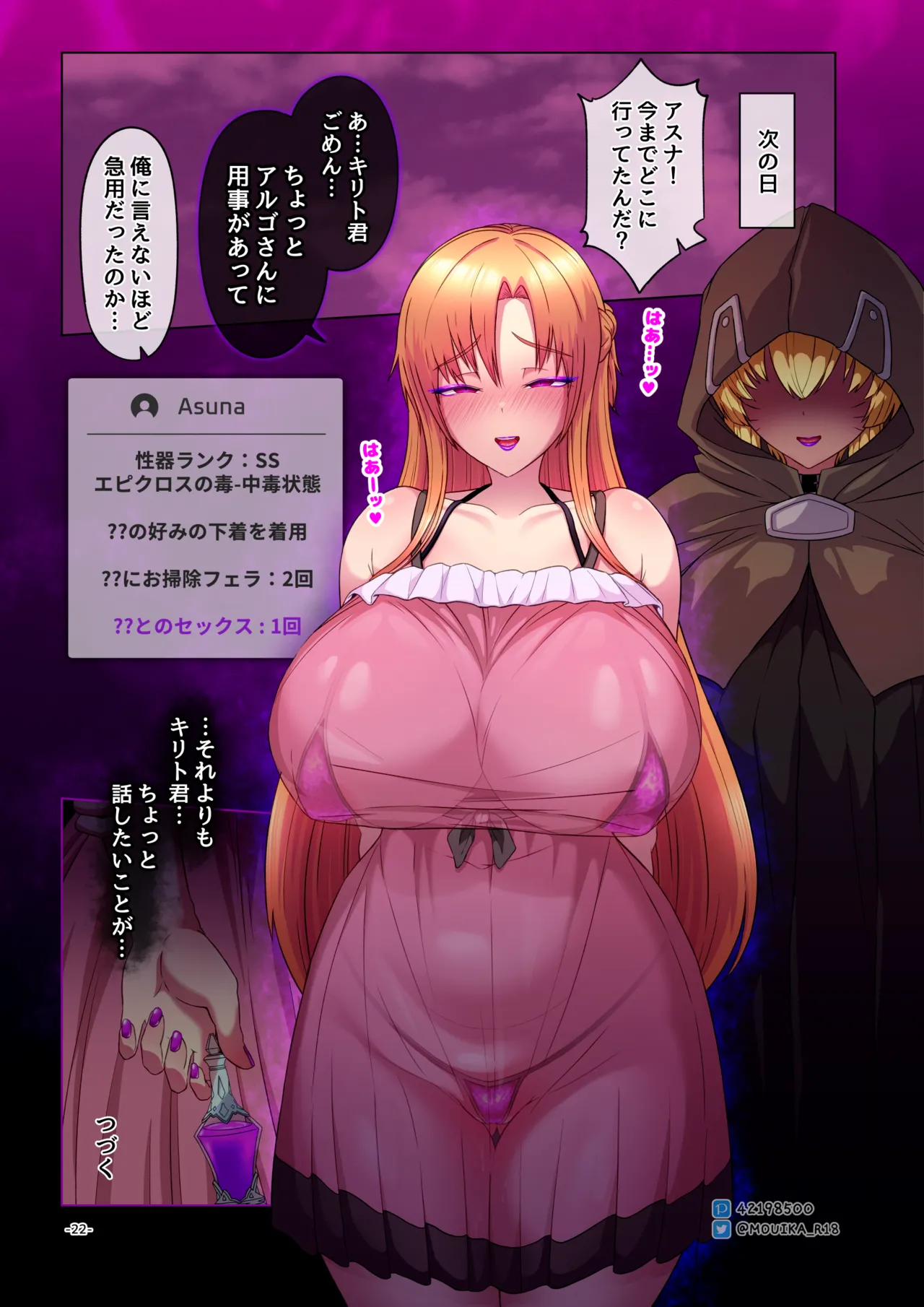 MOUIKASword Art nline P1-15 - Image 55