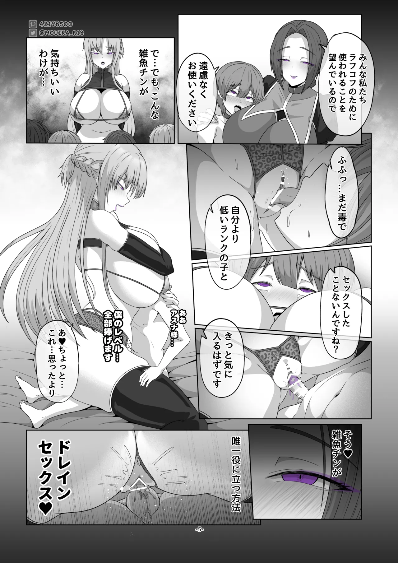 MOUIKASword Art nline P1-15 - Image 60