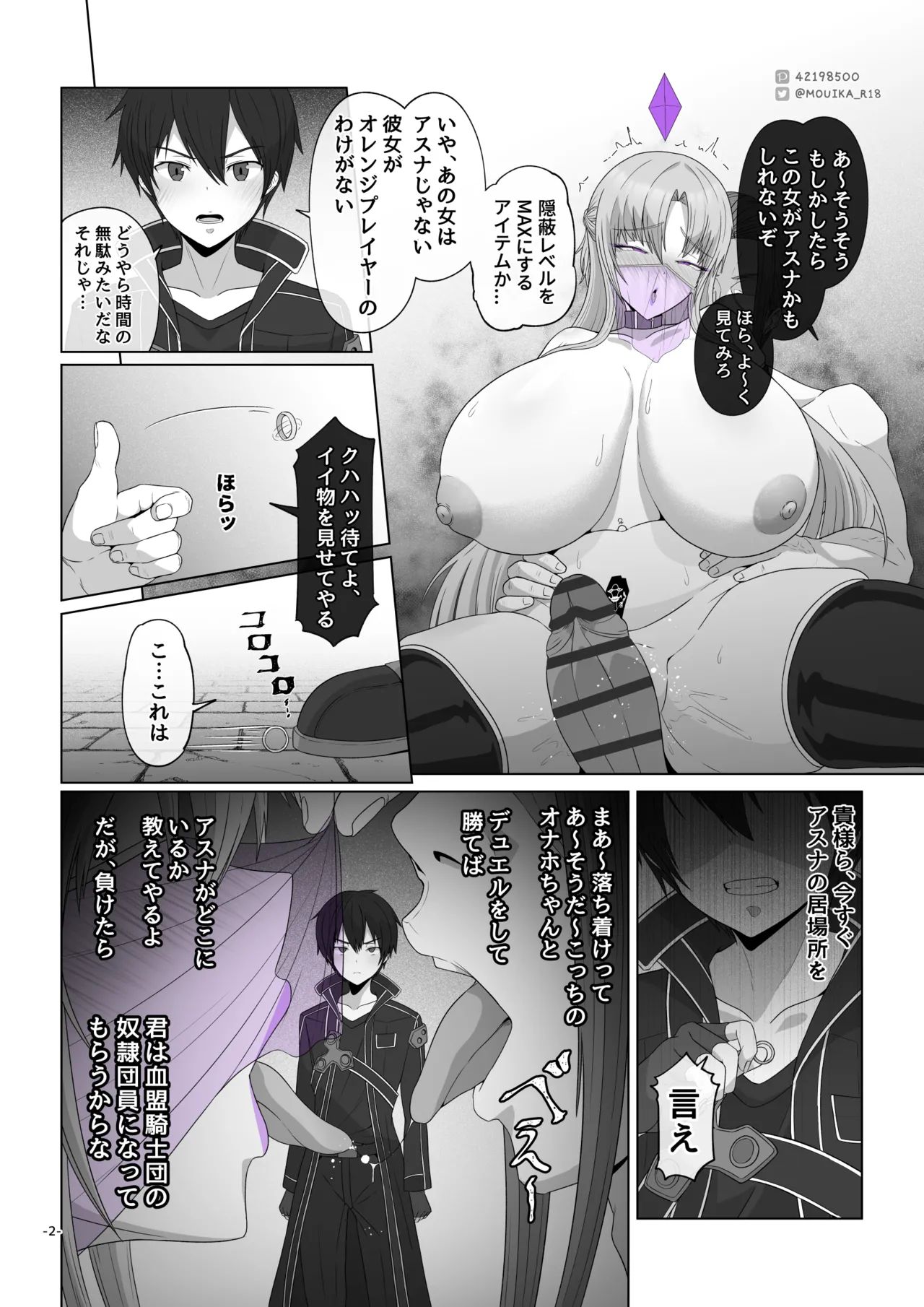 MOUIKASword Art nline P1-15 - Image 79