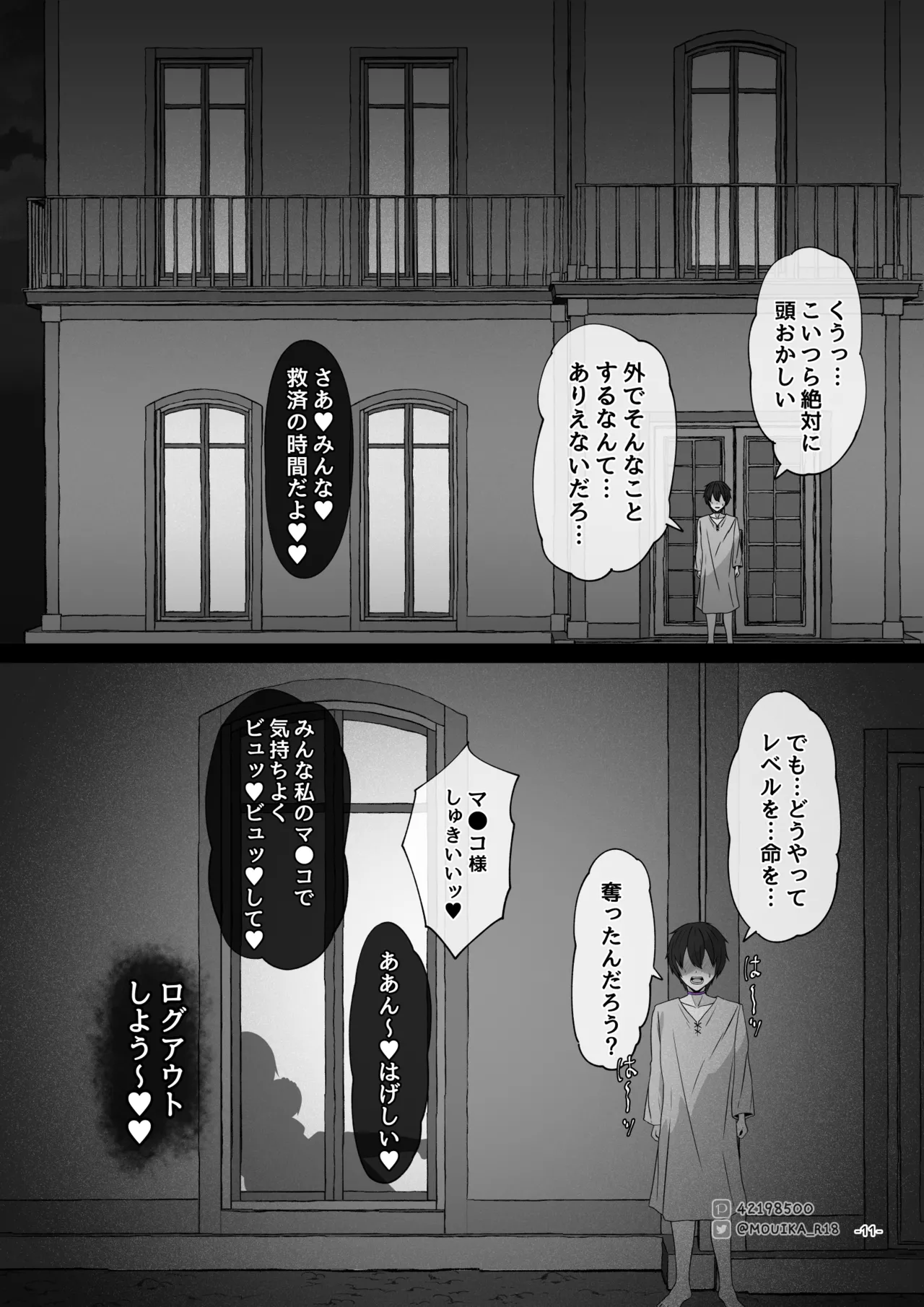 MOUIKASword Art nline P1-15 - Image 88