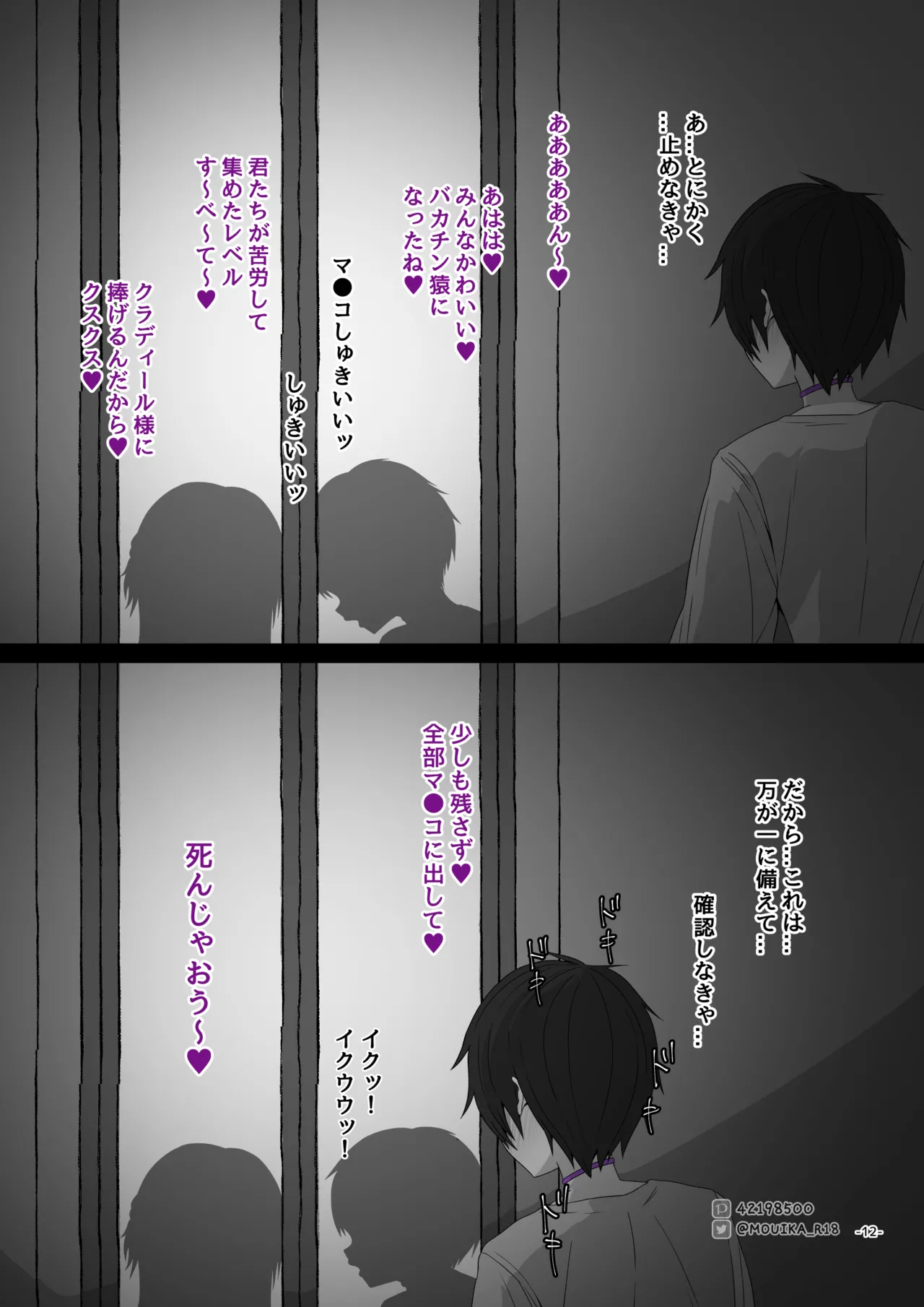 MOUIKASword Art nline P1-15 - Image 89