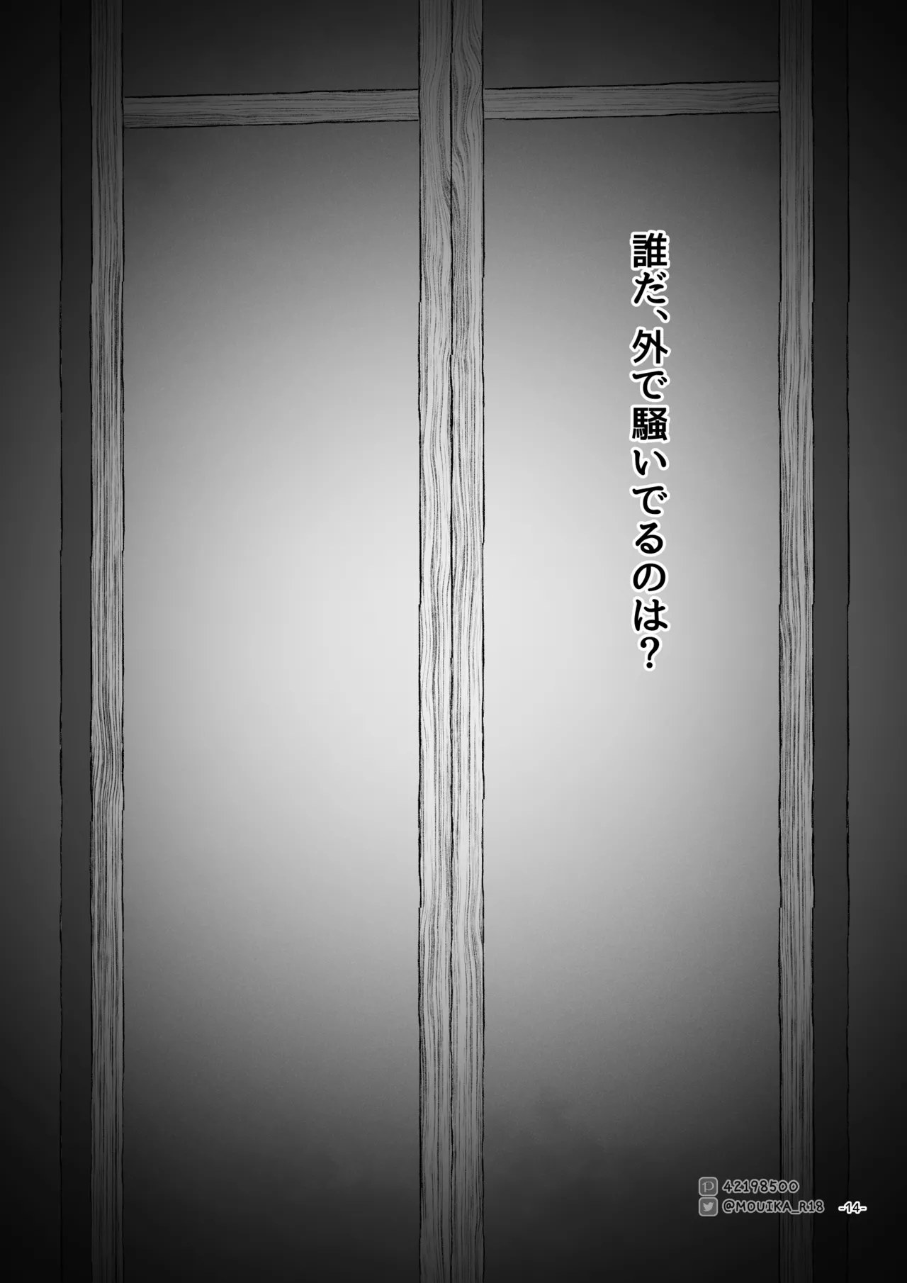 MOUIKASword Art nline P1-15 - Image 91