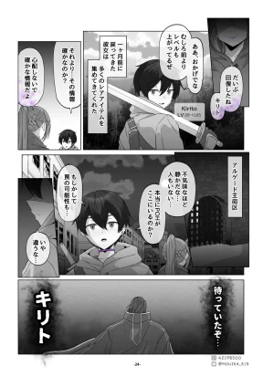 MOUIKASword Art nline P1-15 - Page 221