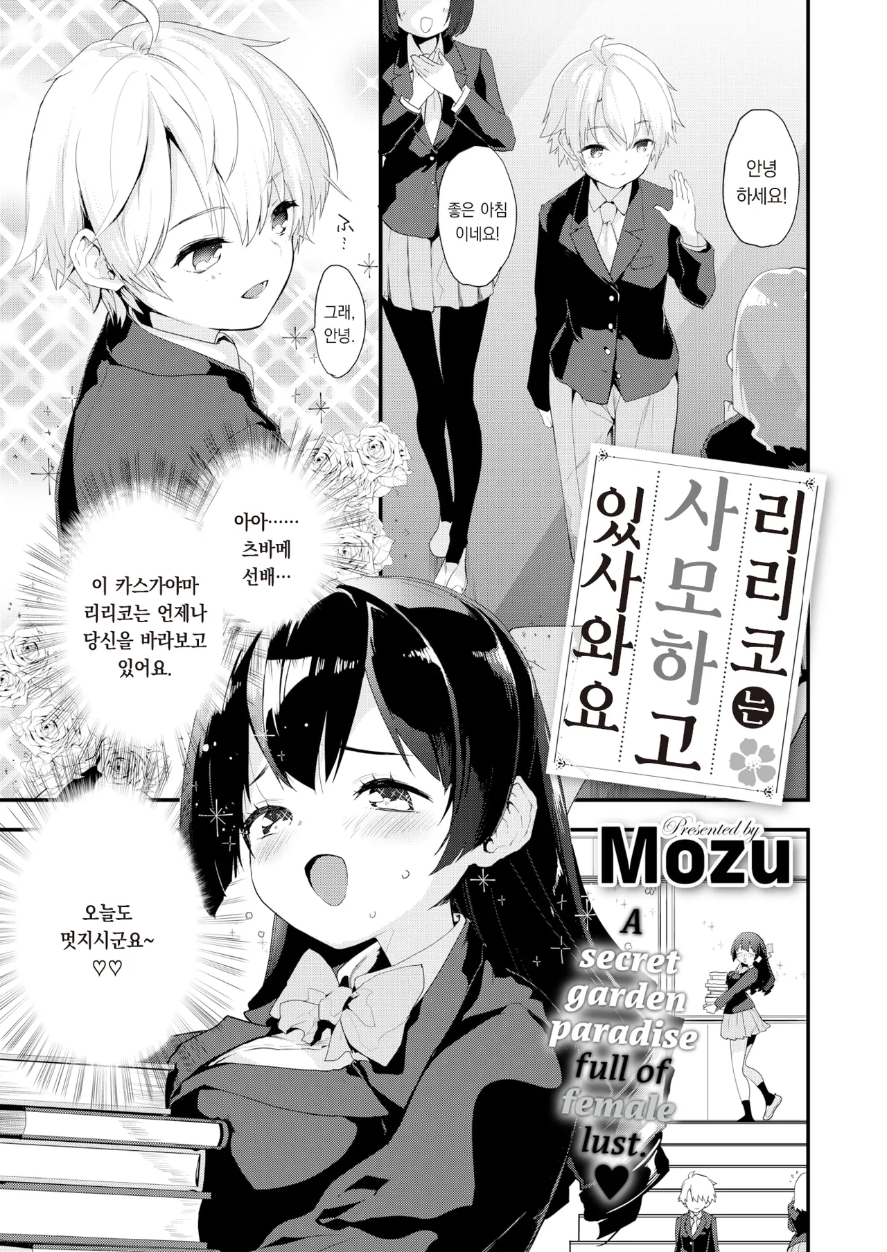 Mozu Uchuu no Naka de Anata dake - I only love you You only love me 우주 안에 너만이 있다 Korean Decensored Digital - Image 136