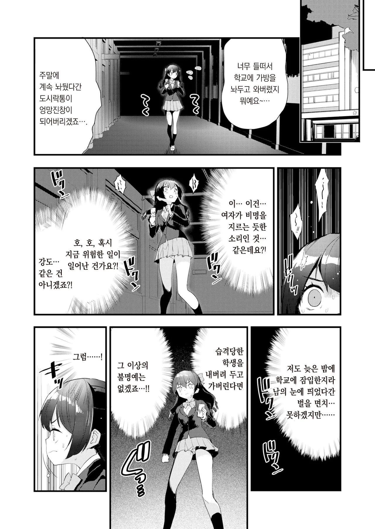 Mozu Uchuu no Naka de Anata dake - I only love you You only love me 우주 안에 너만이 있다 Korean Decensored Digital - Image 139