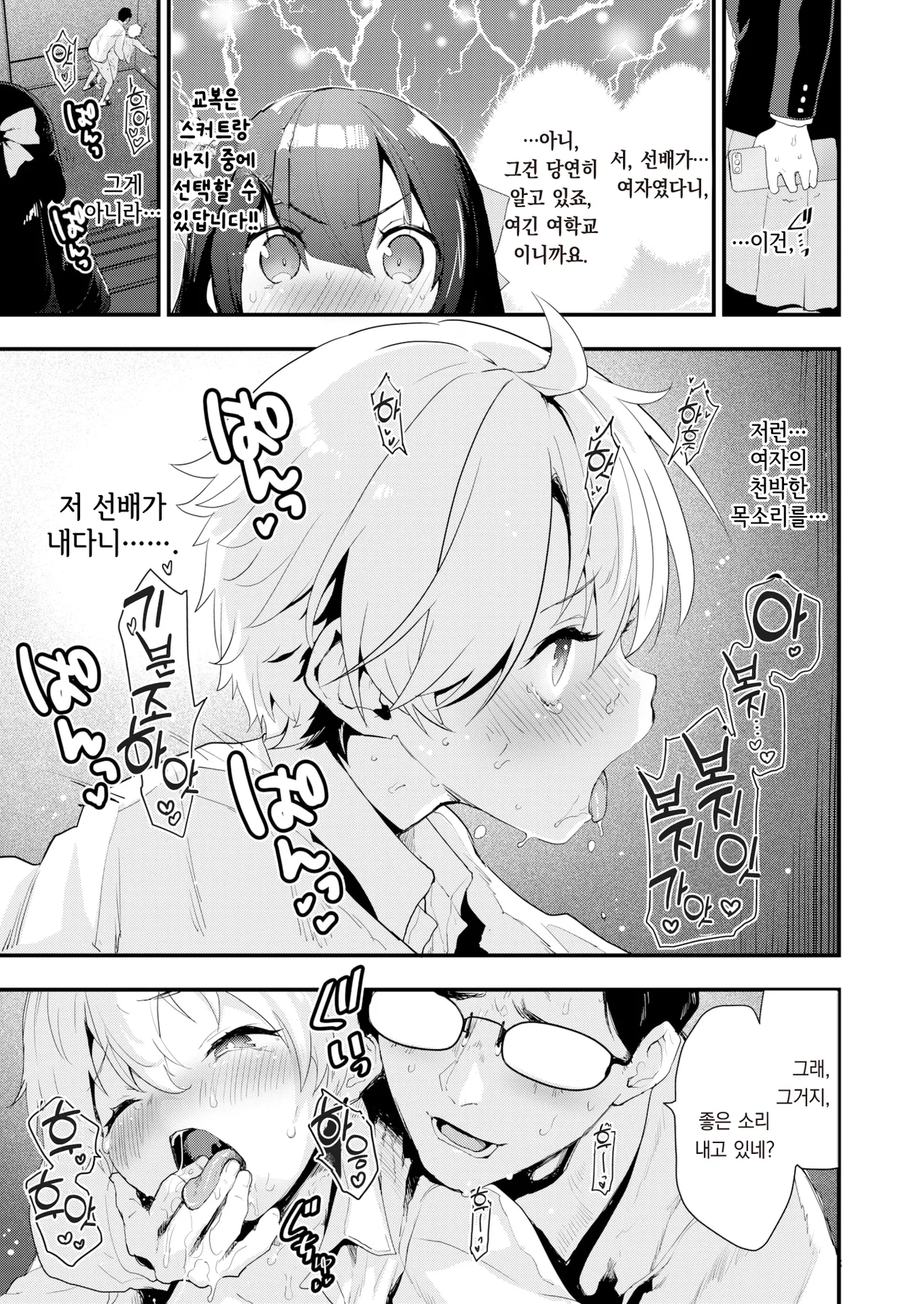Mozu Uchuu no Naka de Anata dake - I only love you You only love me 우주 안에 너만이 있다 Korean Decensored Digital - Image 142