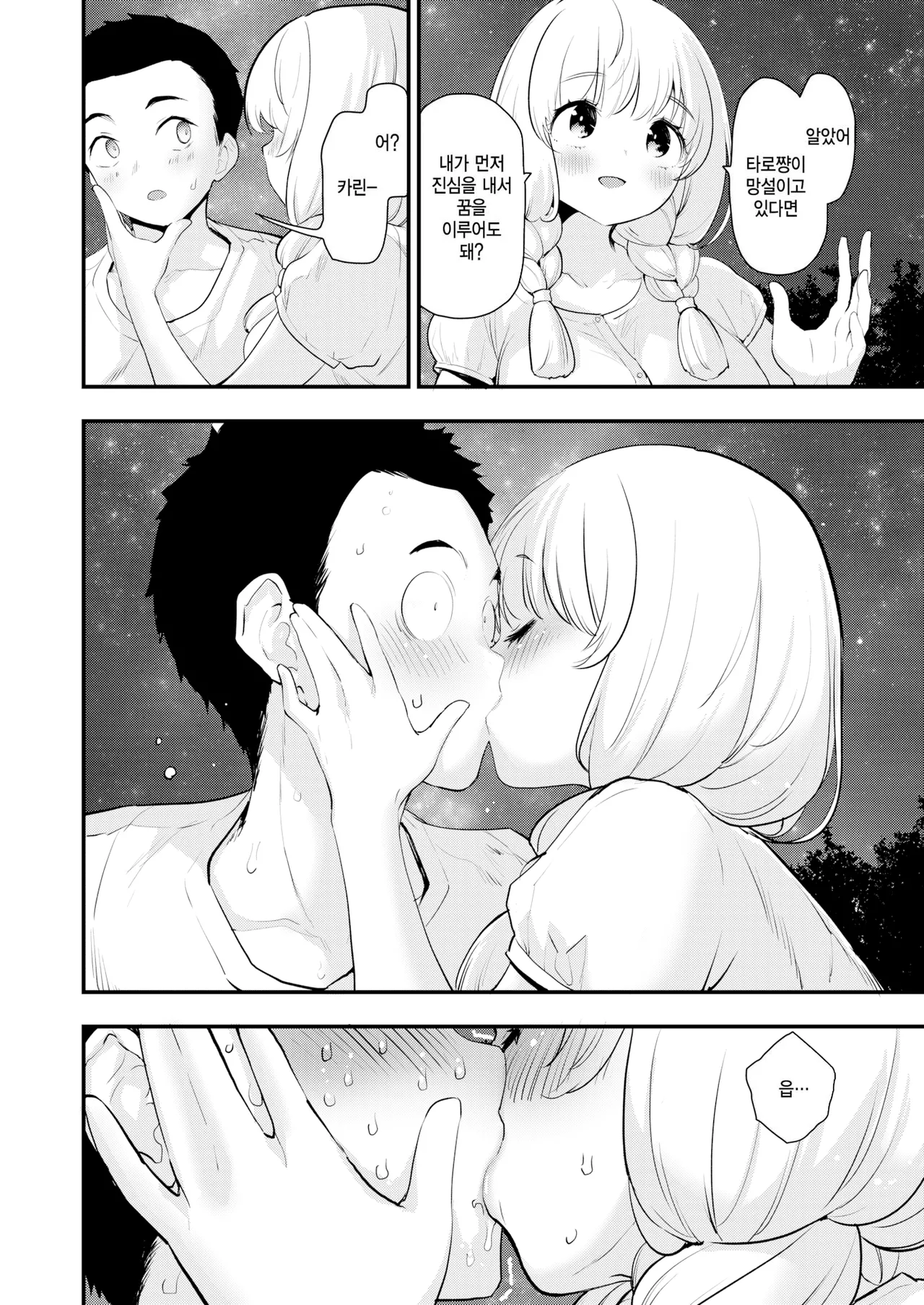 Mozu Uchuu no Naka de Anata dake - I only love you You only love me 우주 안에 너만이 있다 Korean Decensored Digital - Image 49