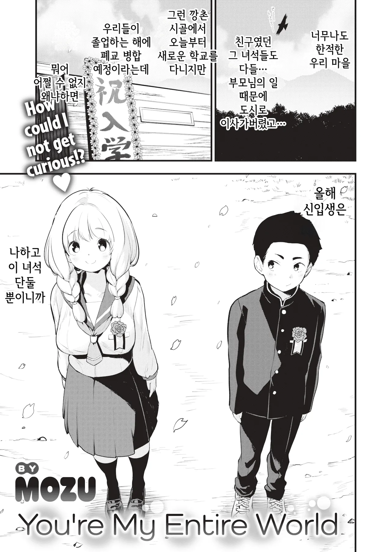Mozu Uchuu no Naka de Anata dake - I only love you You only love me 우주 안에 너만이 있다 Korean Decensored Digital - Image 6