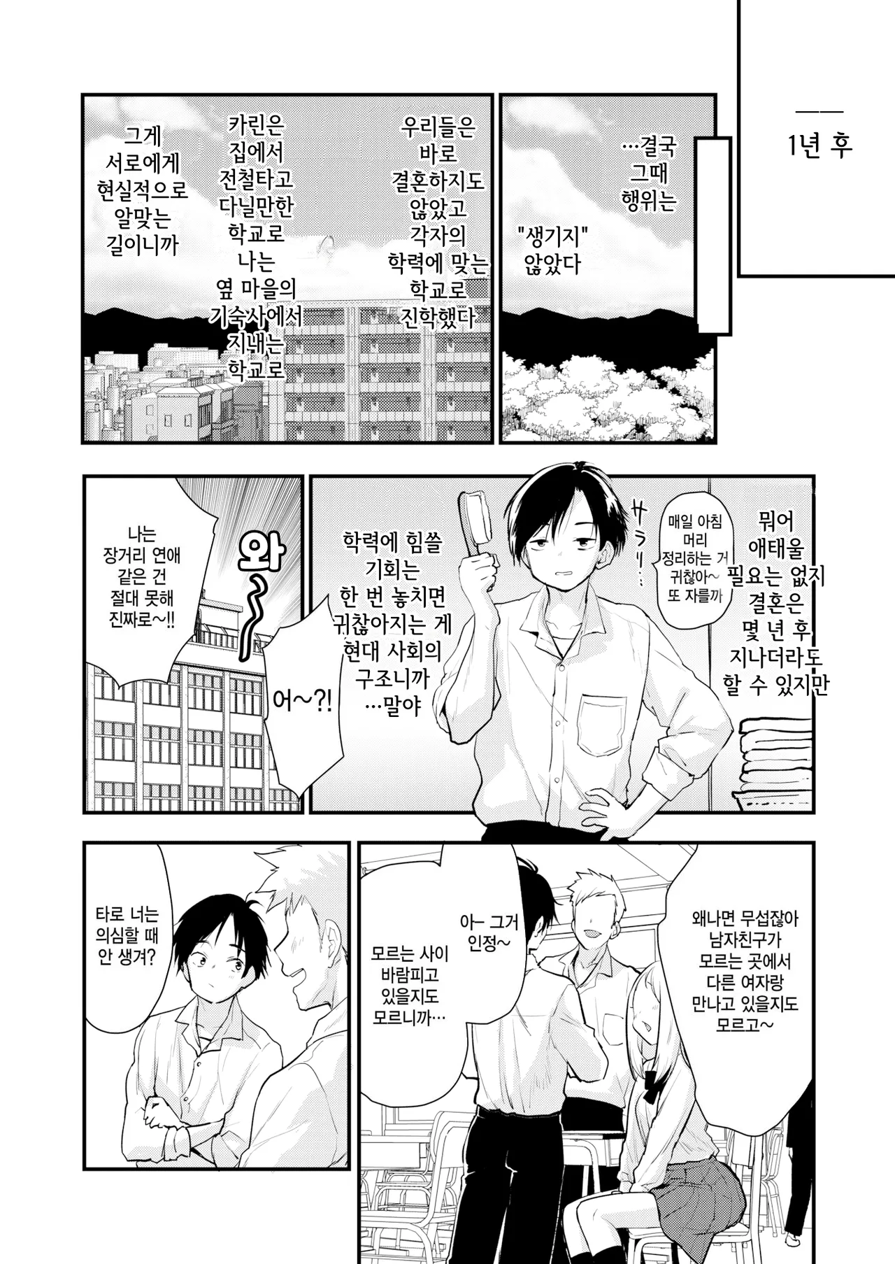 Mozu Uchuu no Naka de Anata dake - I only love you You only love me 우주 안에 너만이 있다 Korean Decensored Digital - Image 62