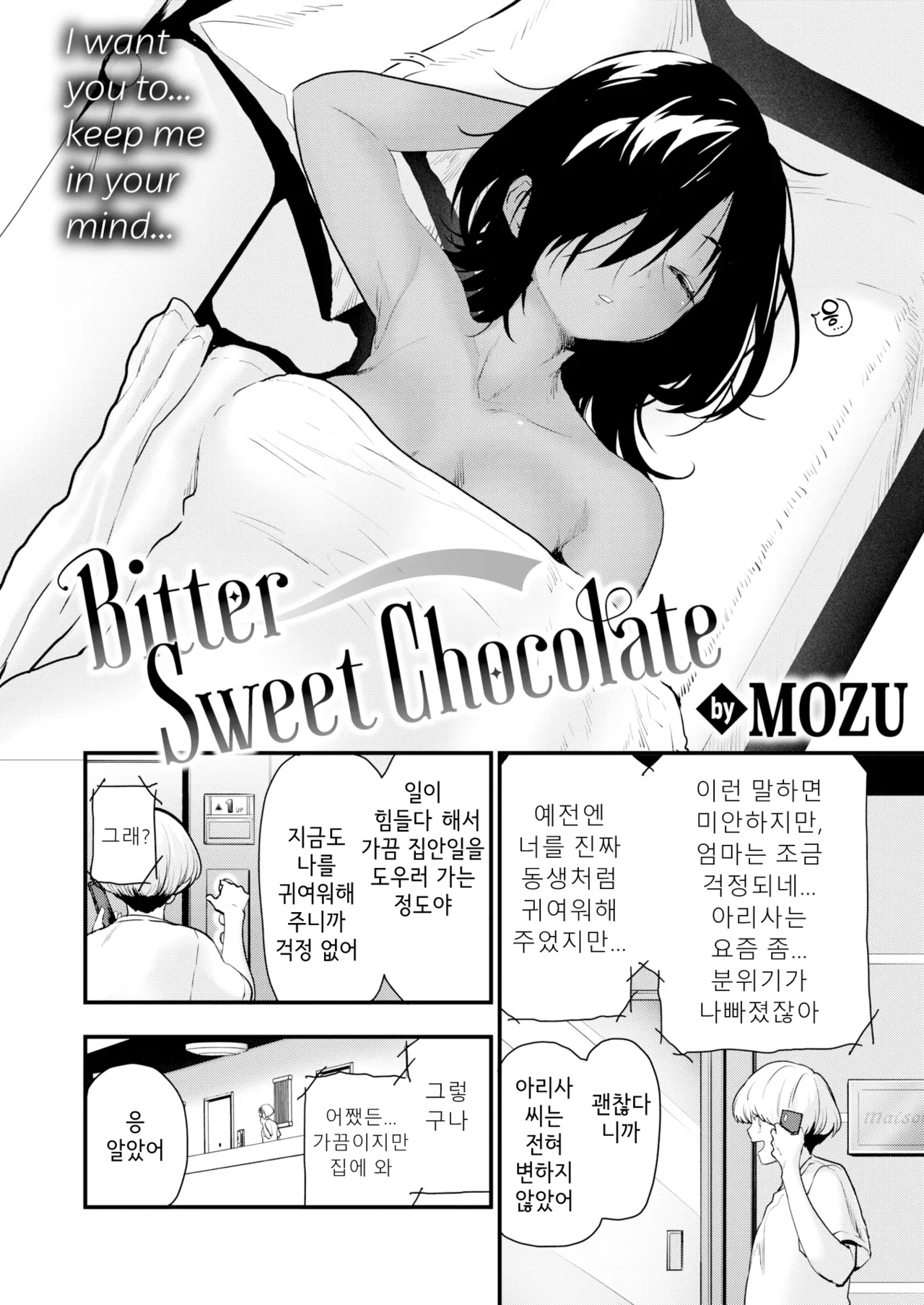 Mozu Uchuu no Naka de Anata dake - I only love you You only love me 우주 안에 너만이 있다 Korean Decensored Digital - Image 65