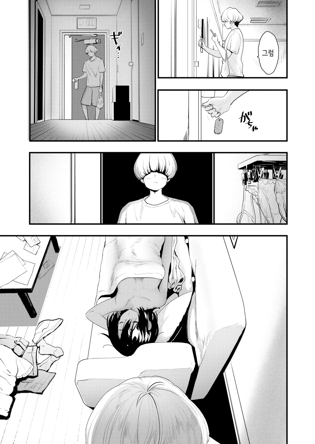 Mozu Uchuu no Naka de Anata dake - I only love you You only love me 우주 안에 너만이 있다 Korean Decensored Digital - Image 66