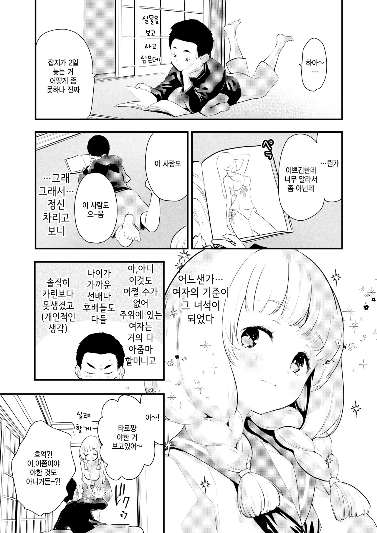 Mozu Uchuu no Naka de Anata dake - I only love you You only love me 우주 안에 너만이 있다 Korean Decensored Digital - Image 8
