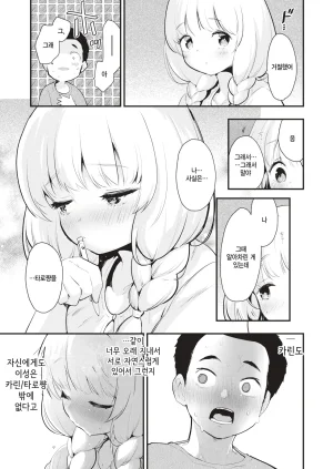 Mozu Uchuu no Naka de Anata dake - I only love you You only love me 우주 안에 너만이 있다 Korean Decensored Digital - Page 10