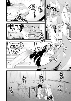 Mozu Uchuu no Naka de Anata dake - I only love you You only love me 우주 안에 너만이 있다 Korean Decensored Digital - Page 105
