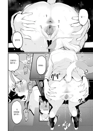 Mozu Uchuu no Naka de Anata dake - I only love you You only love me 우주 안에 너만이 있다 Korean Decensored Digital - Page 107