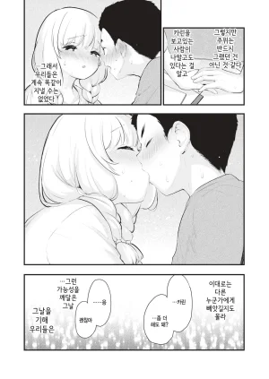 Mozu Uchuu no Naka de Anata dake - I only love you You only love me 우주 안에 너만이 있다 Korean Decensored Digital - Page 11