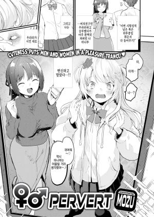 Mozu Uchuu no Naka de Anata dake - I only love you You only love me 우주 안에 너만이 있다 Korean Decensored Digital - Page 116
