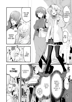 Mozu Uchuu no Naka de Anata dake - I only love you You only love me 우주 안에 너만이 있다 Korean Decensored Digital - Page 117