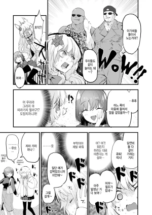 Mozu Uchuu no Naka de Anata dake - I only love you You only love me 우주 안에 너만이 있다 Korean Decensored Digital - Page 118