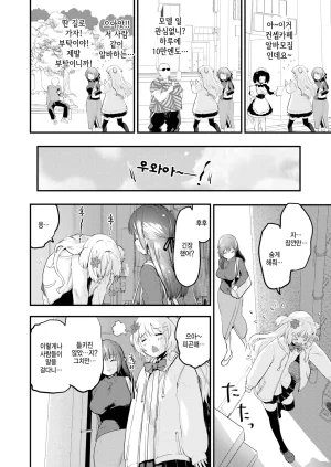 Mozu Uchuu no Naka de Anata dake - I only love you You only love me 우주 안에 너만이 있다 Korean Decensored Digital - Page 119