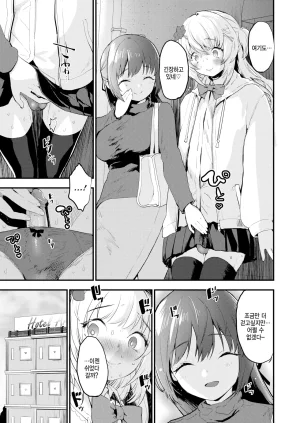 Mozu Uchuu no Naka de Anata dake - I only love you You only love me 우주 안에 너만이 있다 Korean Decensored Digital - Page 120