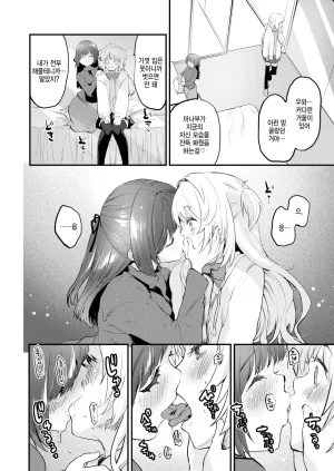 Mozu Uchuu no Naka de Anata dake - I only love you You only love me 우주 안에 너만이 있다 Korean Decensored Digital - Page 121