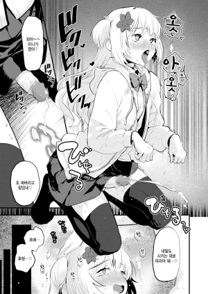 Mozu Uchuu no Naka de Anata dake - I only love you You only love me 우주 안에 너만이 있다 Korean Decensored Digital - Page 134
