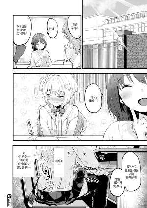 Mozu Uchuu no Naka de Anata dake - I only love you You only love me 우주 안에 너만이 있다 Korean Decensored Digital - Page 135