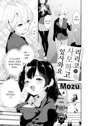 Mozu Uchuu no Naka de Anata dake - I only love you You only love me 우주 안에 너만이 있다 Korean Decensored Digital - Page 136