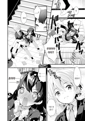 Mozu Uchuu no Naka de Anata dake - I only love you You only love me 우주 안에 너만이 있다 Korean Decensored Digital - Page 137