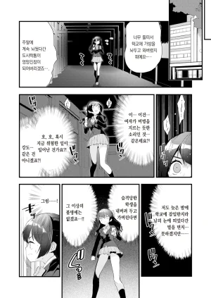 Mozu Uchuu no Naka de Anata dake - I only love you You only love me 우주 안에 너만이 있다 Korean Decensored Digital - Page 139