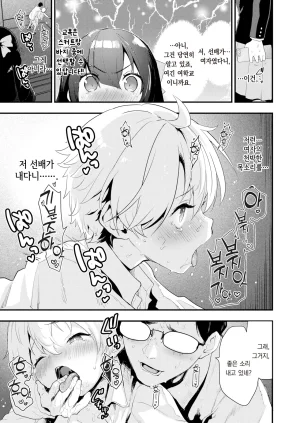 Mozu Uchuu no Naka de Anata dake - I only love you You only love me 우주 안에 너만이 있다 Korean Decensored Digital - Page 142