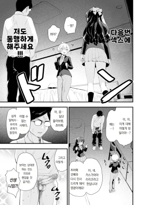 Mozu Uchuu no Naka de Anata dake - I only love you You only love me 우주 안에 너만이 있다 Korean Decensored Digital - Page 146