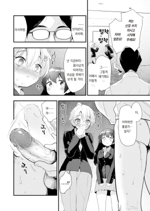 Mozu Uchuu no Naka de Anata dake - I only love you You only love me 우주 안에 너만이 있다 Korean Decensored Digital - Page 147