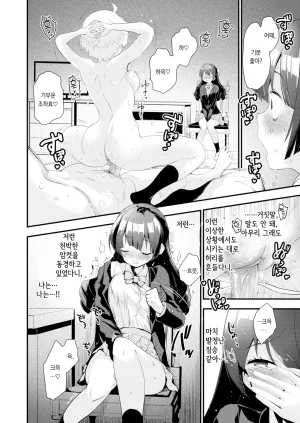 Mozu Uchuu no Naka de Anata dake - I only love you You only love me 우주 안에 너만이 있다 Korean Decensored Digital - Page 153