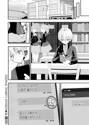 Mozu Uchuu no Naka de Anata dake - I only love you You only love me 우주 안에 너만이 있다 Korean Decensored Digital - Page 159