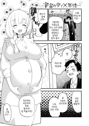 Mozu Uchuu no Naka de Anata dake - I only love you You only love me 우주 안에 너만이 있다 Korean Decensored Digital - Page 160