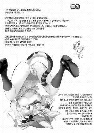 Mozu Uchuu no Naka de Anata dake - I only love you You only love me 우주 안에 너만이 있다 Korean Decensored Digital - Page 162