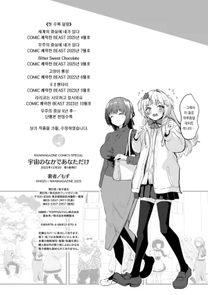 Mozu Uchuu no Naka de Anata dake - I only love you You only love me 우주 안에 너만이 있다 Korean Decensored Digital - Page 163