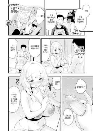 Mozu Uchuu no Naka de Anata dake - I only love you You only love me 우주 안에 너만이 있다 Korean Decensored Digital - Page 19