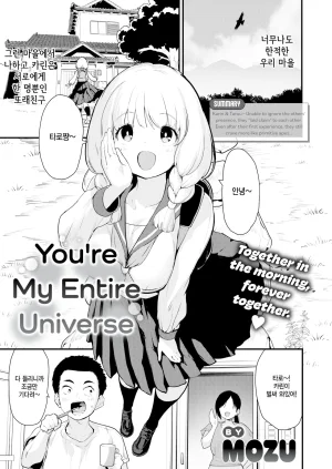 Mozu Uchuu no Naka de Anata dake - I only love you You only love me 우주 안에 너만이 있다 Korean Decensored Digital - Page 34