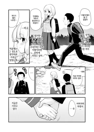 Mozu Uchuu no Naka de Anata dake - I only love you You only love me 우주 안에 너만이 있다 Korean Decensored Digital - Page 35