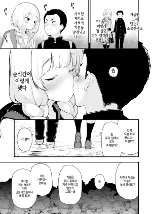 Mozu Uchuu no Naka de Anata dake - I only love you You only love me 우주 안에 너만이 있다 Korean Decensored Digital - Page 36