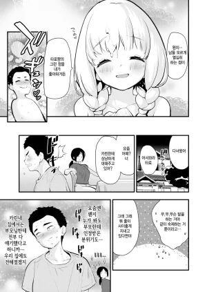 Mozu Uchuu no Naka de Anata dake - I only love you You only love me 우주 안에 너만이 있다 Korean Decensored Digital - Page 44