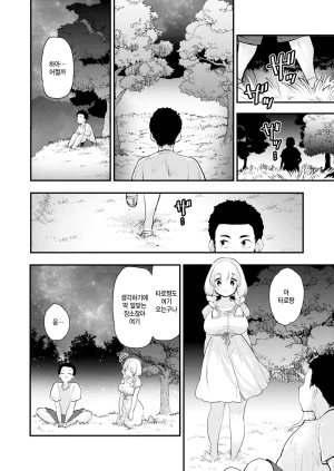 Mozu Uchuu no Naka de Anata dake - I only love you You only love me 우주 안에 너만이 있다 Korean Decensored Digital - Page 47