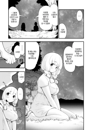 Mozu Uchuu no Naka de Anata dake - I only love you You only love me 우주 안에 너만이 있다 Korean Decensored Digital - Page 48