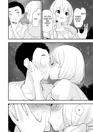 Mozu Uchuu no Naka de Anata dake - I only love you You only love me 우주 안에 너만이 있다 Korean Decensored Digital - Page 49