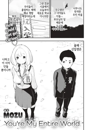Mozu Uchuu no Naka de Anata dake - I only love you You only love me 우주 안에 너만이 있다 Korean Decensored Digital - Page 6
